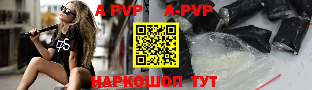 A-PVP кристаллы Белово