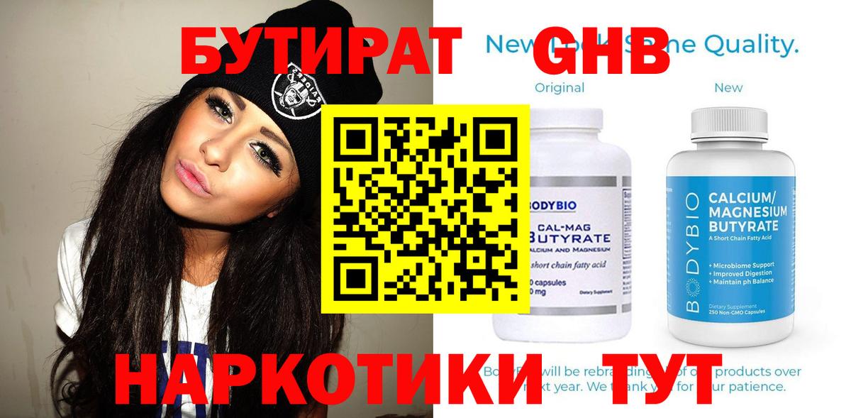 БУТИРАТ Butirat  Вход с VPN  БУТИРАТ  Белово 