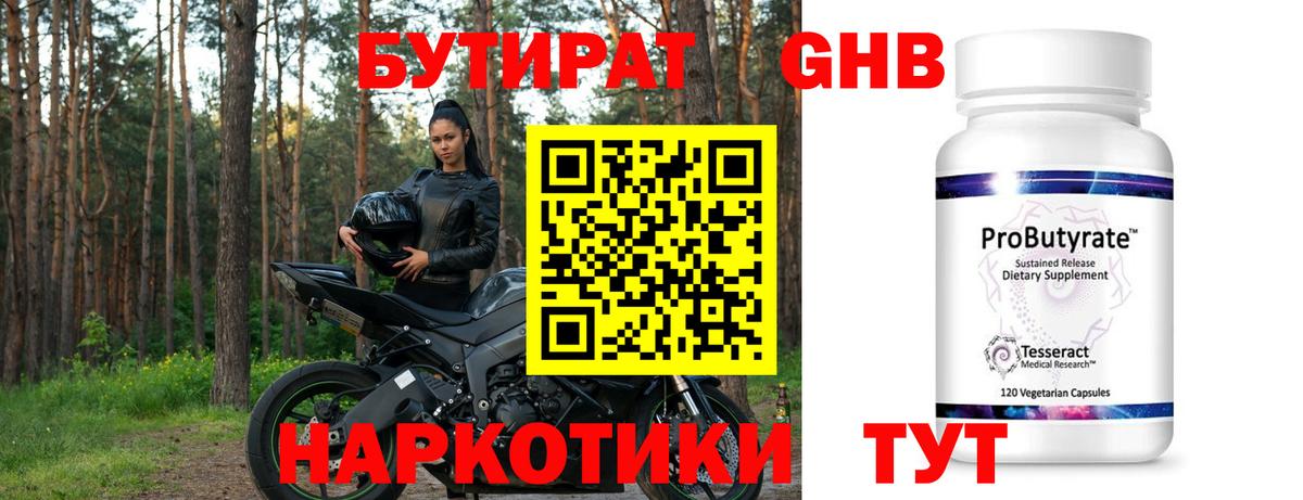 Бутират 1.4BDO  Белово 