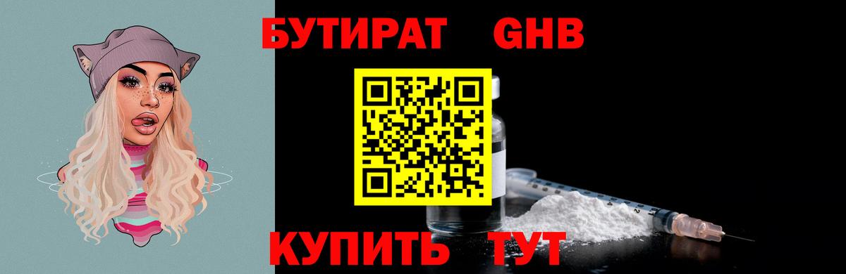 БУТИРАТ бутандиол Белово