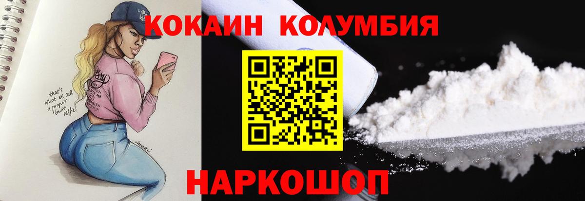 COCAIN Колумбийский  Cocaine  Вход с VPN  Белово  Кокаин Fish Scale 
