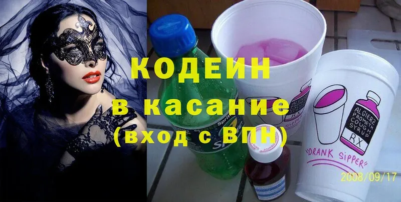 Кодеиновый сироп Lean напиток Lean (лин)  Белово 