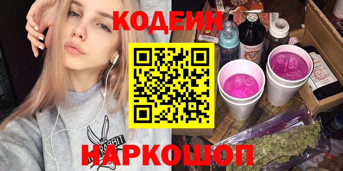 Codein Purple Drank  Кодеиновый сироп Lean Purple Drank  Белово  Вход с VPN 