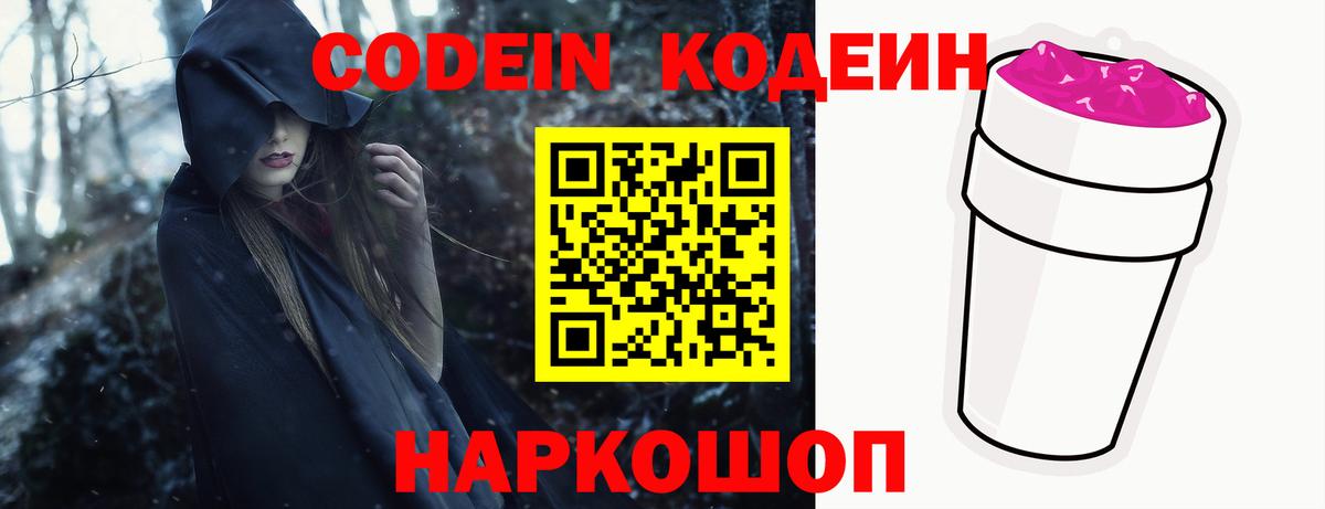 Codein Purple Drank Белово