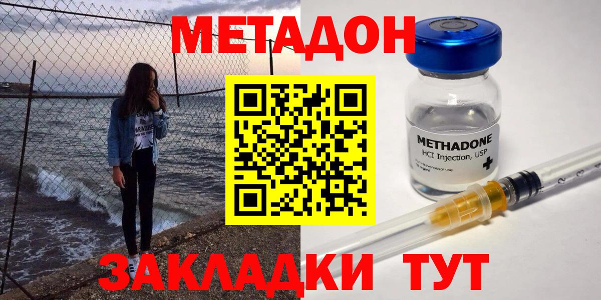 МЕТАДОН methadone  МЕТАДОН кристалл  Вход с VPN  mega онион  Белово 