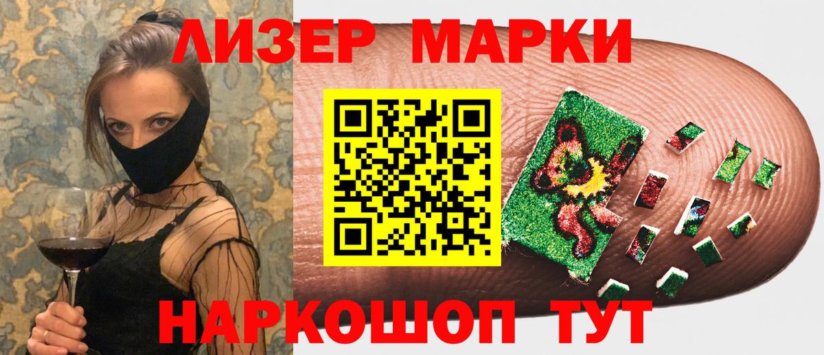 Марки N-bome  Белово  Марки 25I-NBOMe 1500мкг 