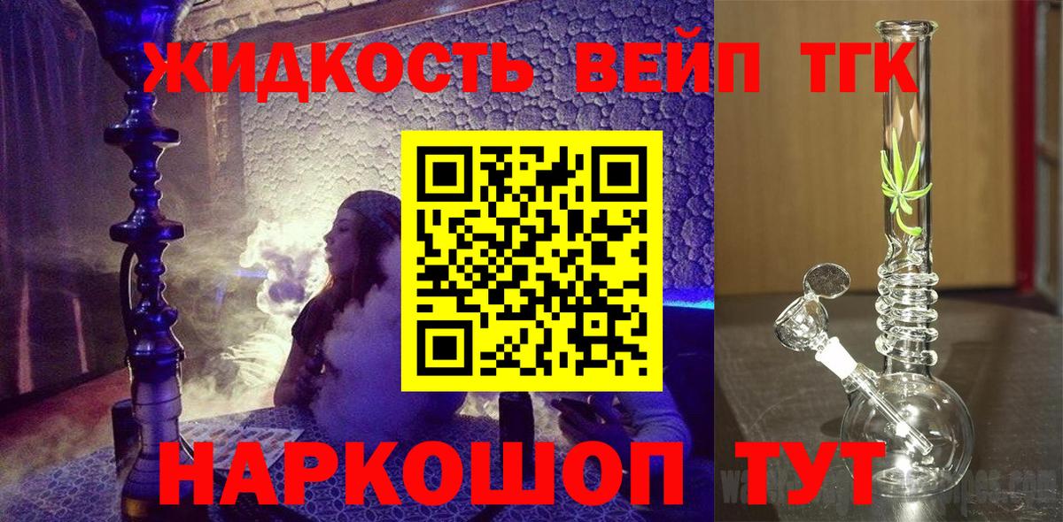 Дистиллят ТГК вейп Белово